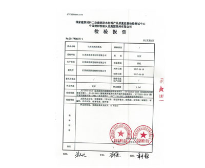 建築材料測試報告